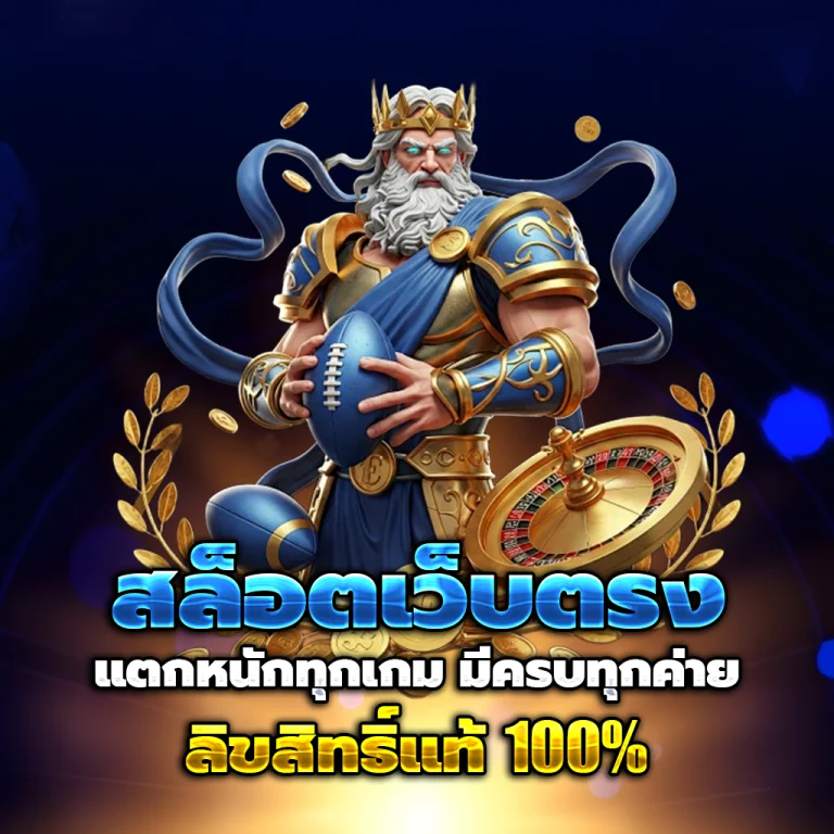 เว็บ สล็อตแตกดี